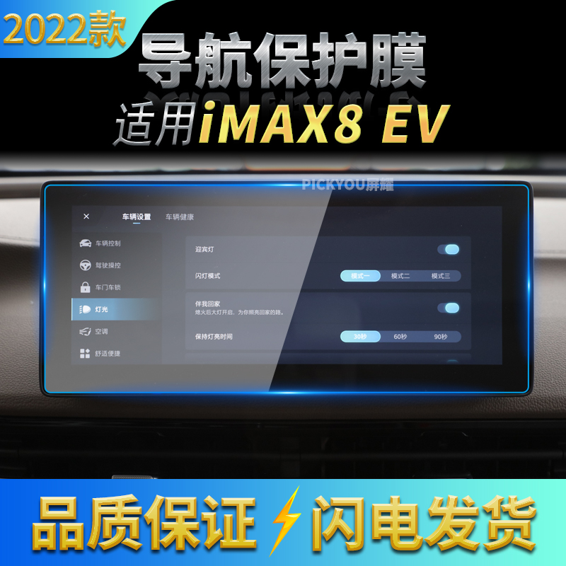 适用22款荣威IMAX8EV导航钢化膜中控台屏幕仪表保护贴片车载改装