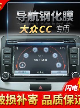 大众CC/Polo/RNS315/RNS510/RCD510导航钢化膜中控台屏幕保护贴膜