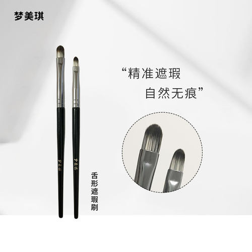 梦美琪遮瑕刷扁平头舌型化妆刷