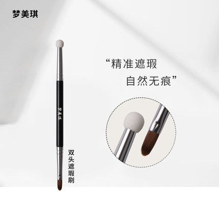 梦美琪T301双头遮瑕刷精准遮痘印斑点黑眼圈泪沟细节海绵头化妆刷