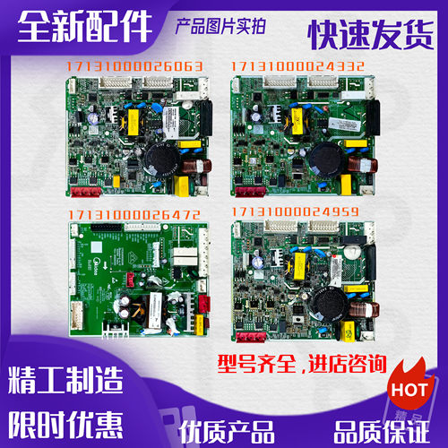 适用于美的冰箱主板变频板主变板压缩机驱动板控制板小绿板大全