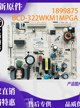 适用海信容声冰箱BCD-322WKM1MPGA电源板主板电脑板主控板1899875