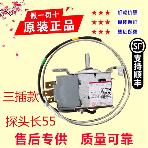 适用于海信容声冰箱温控器WDF28C-L/WDF28K-100-024开关