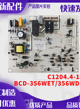 美菱冰箱BCD-350W 350WT 356WET WE电源板电脑板控制板主板C1204