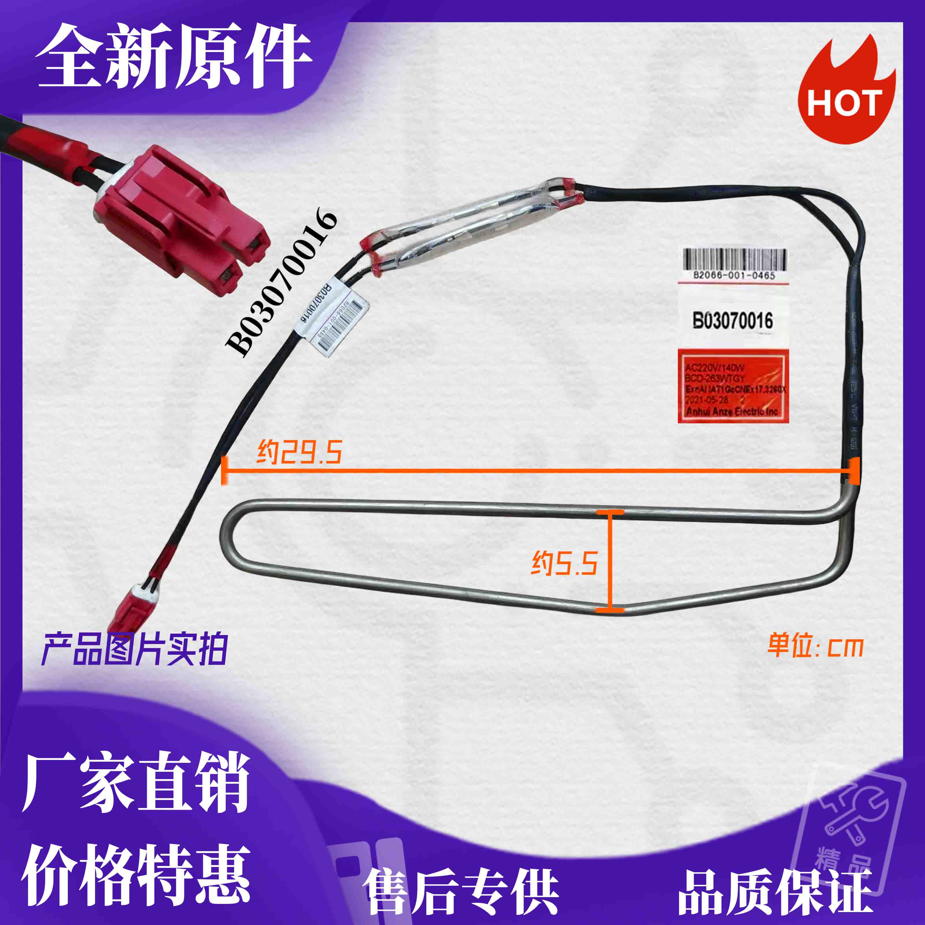 创维冰箱冷冻化霜加热器