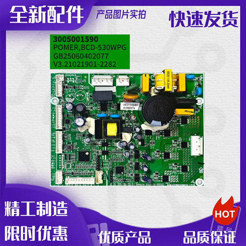 适用澳柯玛冰箱BCD-530WPGX/BCD-530WSBJ-A电脑主控板3005001590