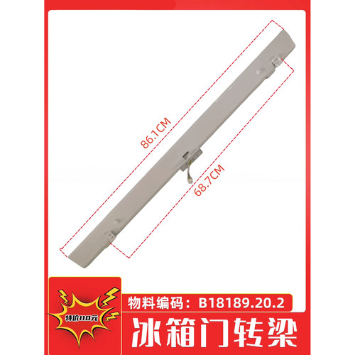 美菱冰箱门转梁竖梁门翻板