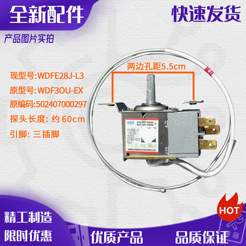 适用于海信冰箱温控器WDFE28C-L/WDF28C-L-EX BCD-209BS/A /170