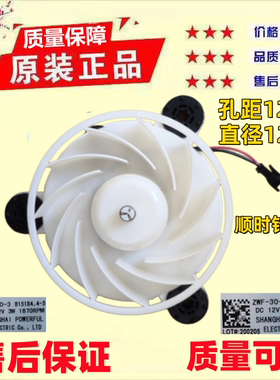 美菱冰箱风扇电机 BCD-201WEC B15184 .4-5 ZWF-30-3 马达 风机