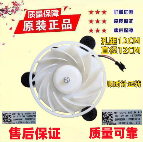 美菱冰箱冷冻风扇电机