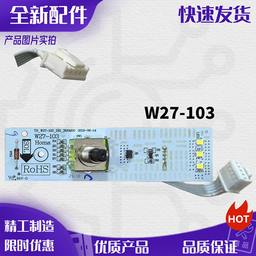 适用于奥马冰箱BCD-252WFK/251WNM/242/249WH显示灯调温板W27-103