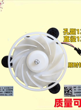美菱冰箱冷冻风扇BCD-221WE3B电机B15184 .4-5 ZWF-30-3风机