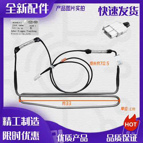 美菱冰箱冷冻化霜加热器发热管