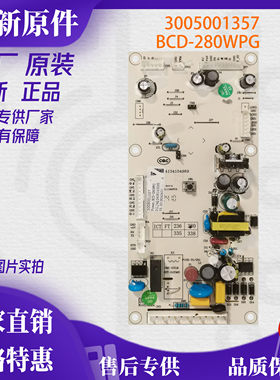 澳柯玛冰箱BCD-280WPG主控制电路脑板3005001357全新电源板控制板