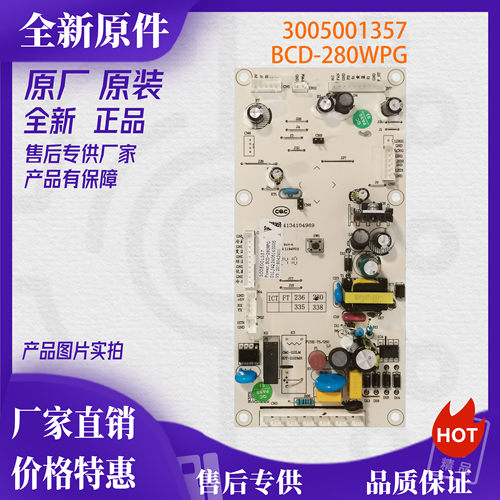 澳柯玛冰箱BCD-280WPG主控制电路脑板3005001357全新电源板控制板