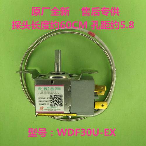 美的冰箱温控器  WDF30U-EX 17431000000200 温控开502407000297