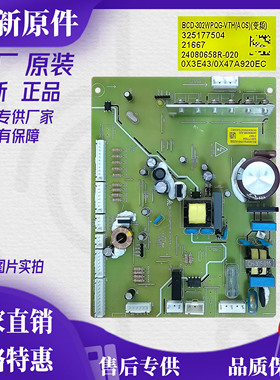 适用于晶弘冰箱变频主板 BCD-302WPQG-VTH(A0S) 电脑板 325177504