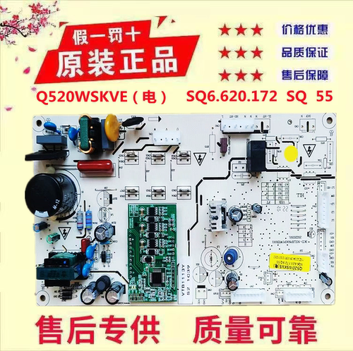苏宁极物/伊莱克斯/云米冰箱Q520WSKVE（电)主板电脑版电源控制板
