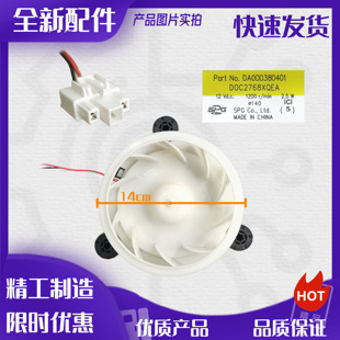 适用美菱美 DOC2768XQEA冰箱 TCL等冰箱风扇电机NO.DA000380401