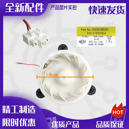 适用美菱美的TCL等冰箱风扇电机NO.DA000380401 DOC2768XQEA冰箱