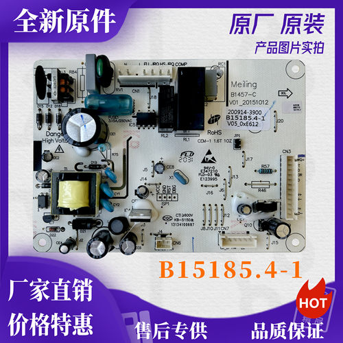 美菱冰箱电脑电源控制主板