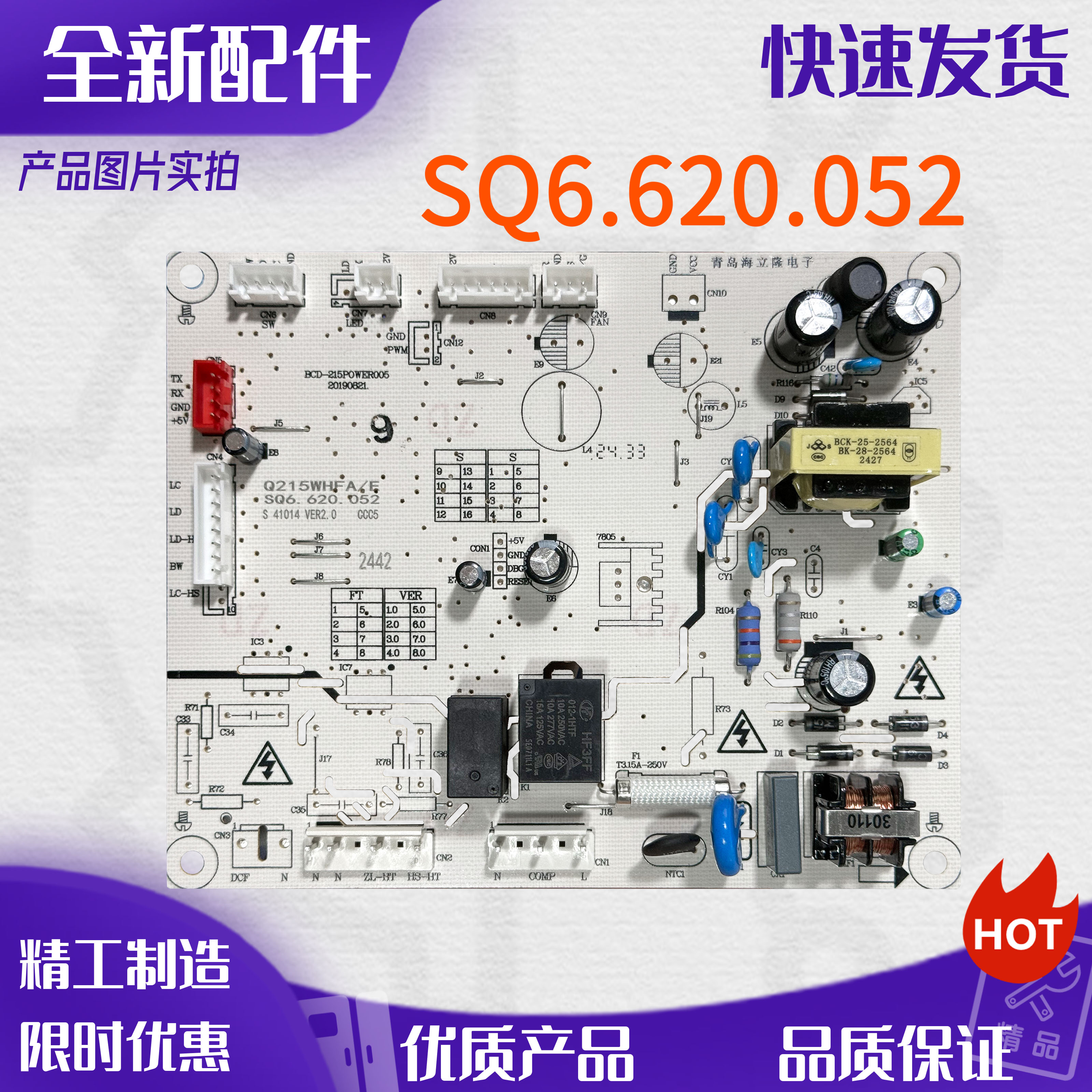 上菱双鹿伊莱克斯Q215(电）冰箱主板电源控制板电脑板SQ6.620.052图片