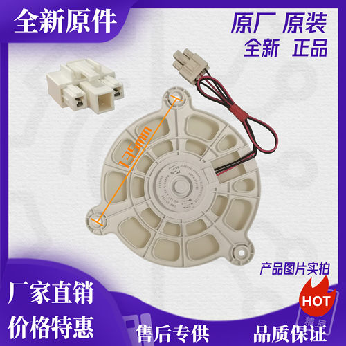 全新海信容声冰箱BCD-518/519/533/590/636风扇电机通用马达配件