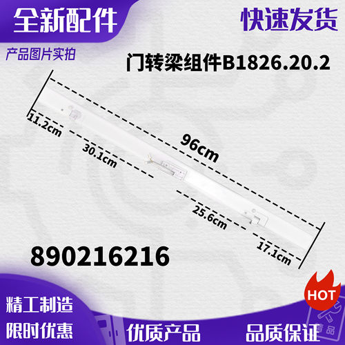 适用美菱冰箱门转梁BCD425WUP9B/BCD-503WUP9BQ/WQ3S门翻转梁立梁