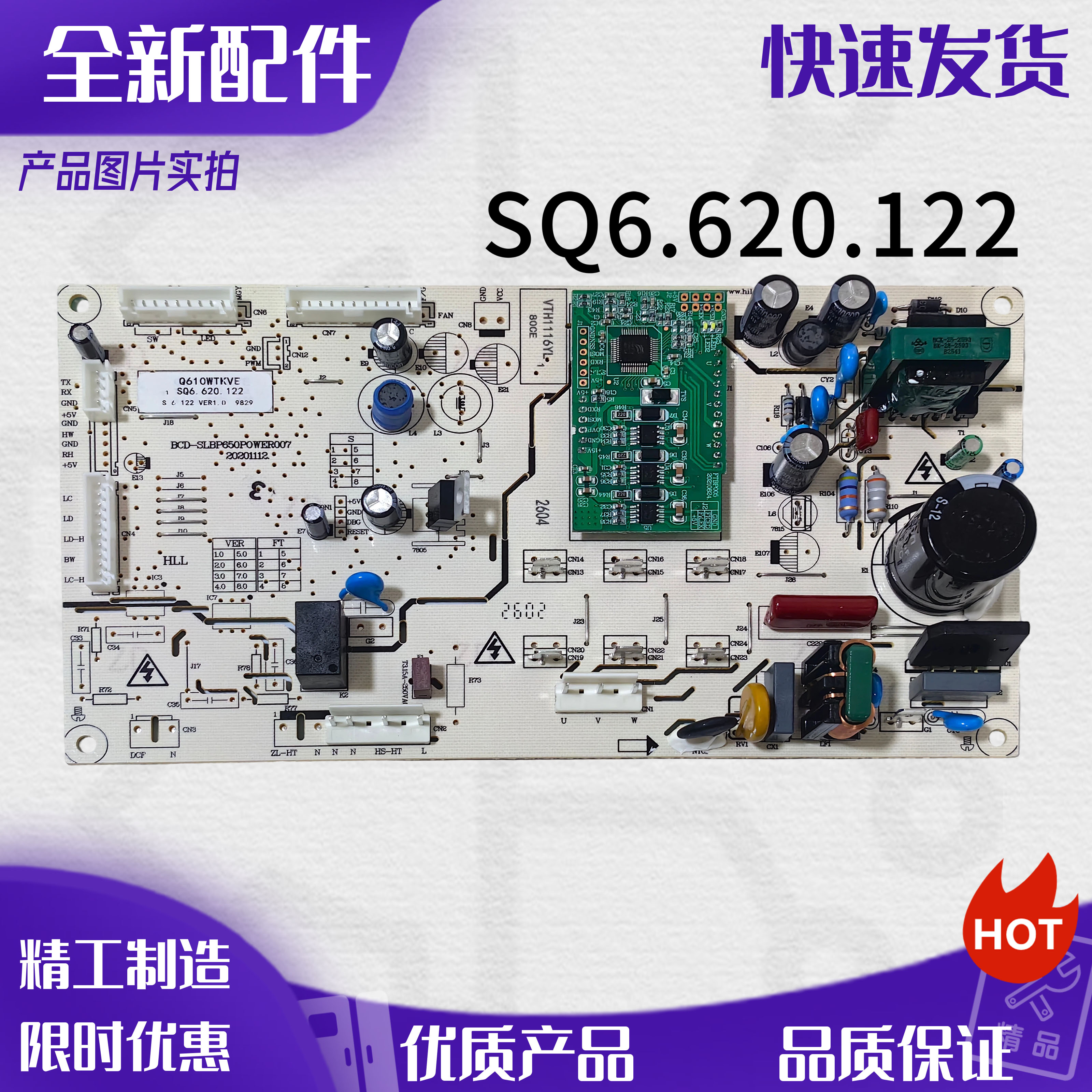 适用上菱双鹿冰箱ESE5919GBQ/610WTKVESQ6.620.122主控制板变频板图片