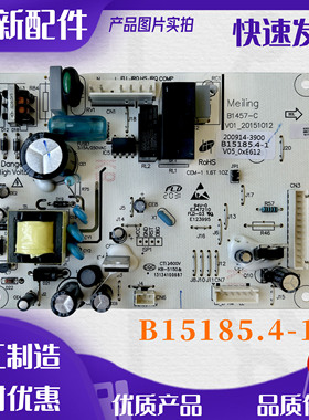 美菱冰箱控制板B1457-C/B15185.4-1主板BCD-241WEC 231WEB/B15185