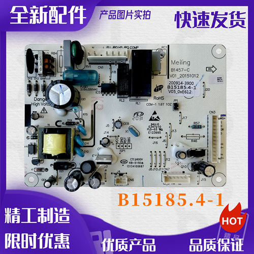 美菱冰箱电脑电源控制主板
