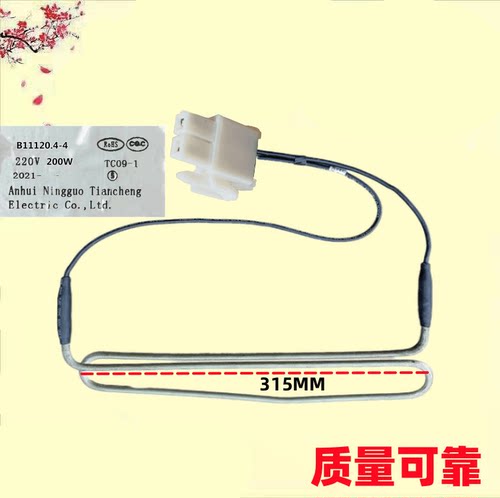 美菱冰箱冷冻化霜加热器发热管