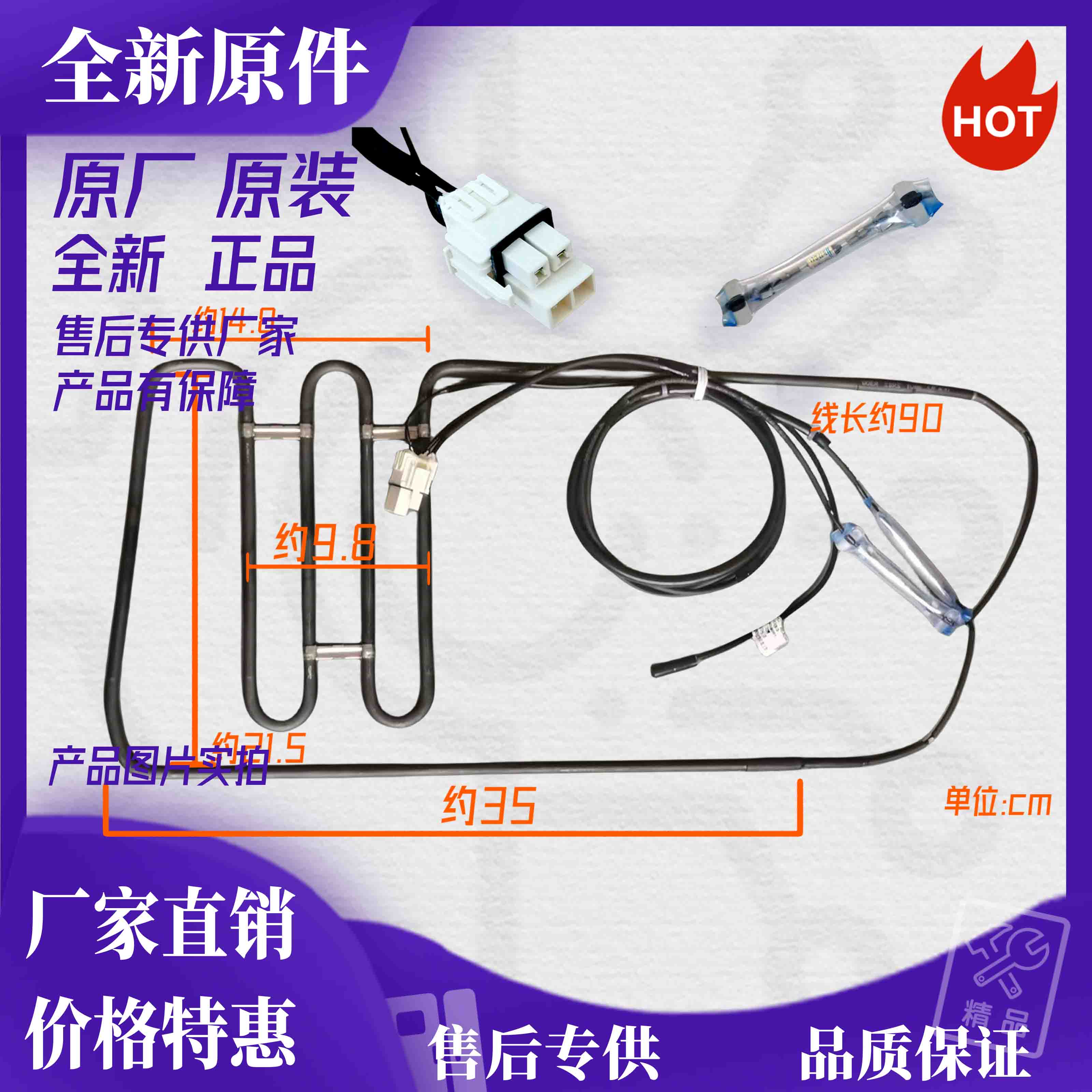 美的冰箱冷冻化霜加热器