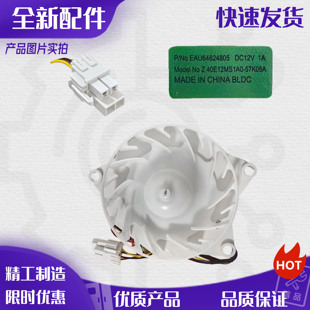 适用于LG冰箱保鲜风门蒸发器风扇电机EAU63503707 EAU64824805