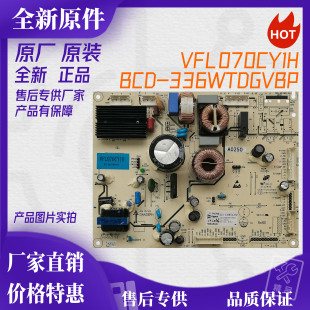 适用海信容声冰箱BCD-336WTDGVBP主板电脑板压缩机型号VFL070CY1H
