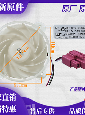 美菱冰箱BCD430WUP9B,446系列.432系列风扇电机B1353.4-15