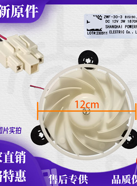 美菱冰箱风扇电机 冷冻风机 B15190 .4-12  (A1) ZWF-30-3 马达