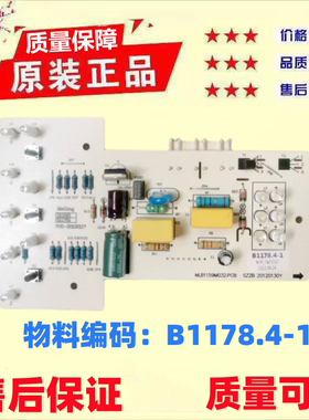 美菱冰箱主板BCD-286LECK BCD-286LEC B1178 .4 -1电脑板电子温控