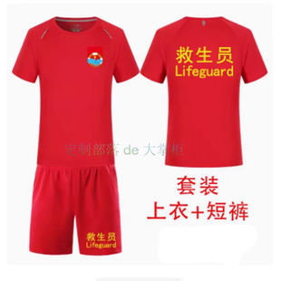 救生员工作服t恤定制水上乐园速干短袖套装游泳教练衣服短裤印字