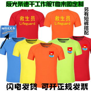 救生员工作服t恤定制游泳馆教练工装短袖健身房男女速干衣印logo
