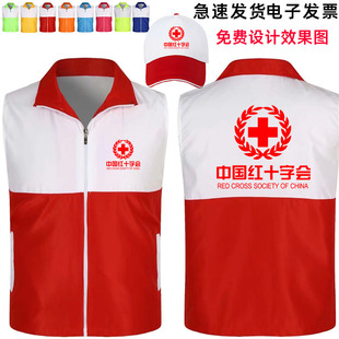中国红十字会马甲背心定制志愿者义工服务公益活动宣传马夹印logo