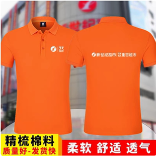 新世纪百重超市工作服定制t恤纯棉短袖印字logo工衣工服衣服工装