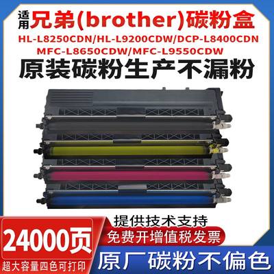 适用兄弟brother碳粉HL-L8250CDN墨粉盒HL-L9200CDW粉盒TN376硒鼓