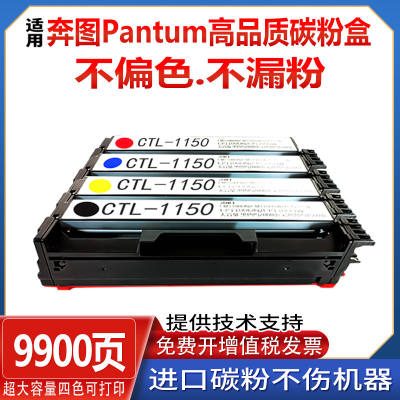 适用奔图CM1155ADN碳粉CP1150DN CP1155DN打印机墨盒CTL-1150硒鼓