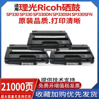 适用理光/Ricoh SP330DN SP330SN SP330SFN打印机墨粉盒SP330硒鼓