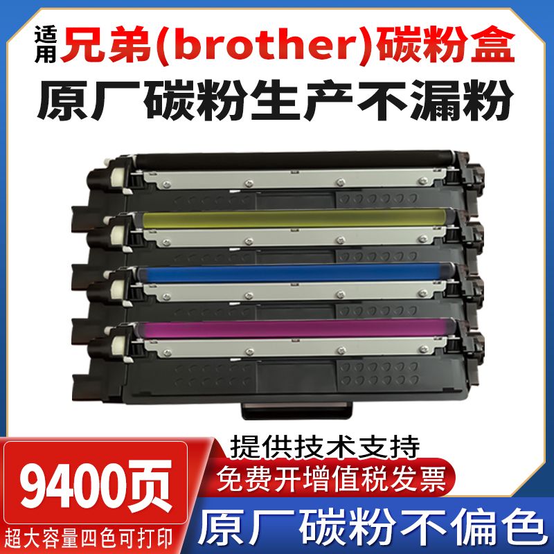 适用Brother兄弟MFC-L3750cdw硒鼓HL-L3270cdw墨粉TN263粉盒TN267