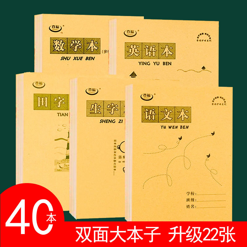 英语数学语文作业本开16k生字本