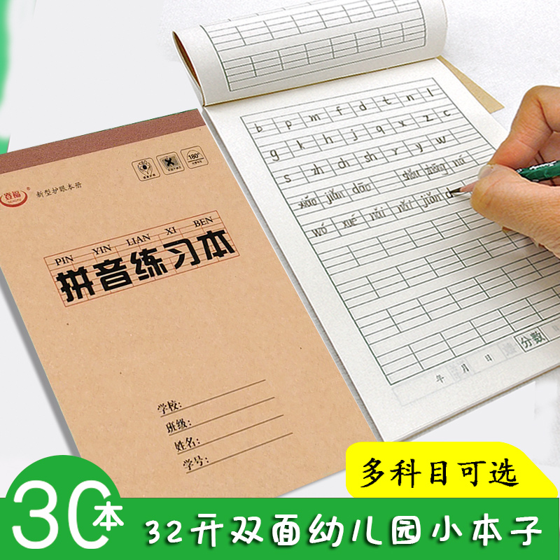 登福拼音田字多格算术本加厚双面