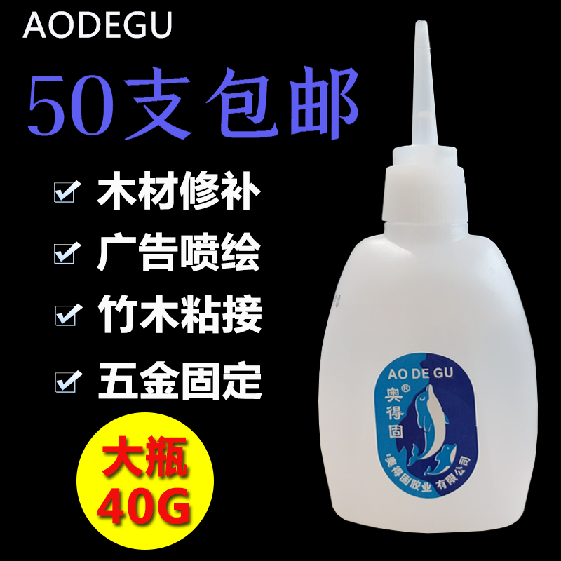 502胶水鱼牌101快干胶30支包邮