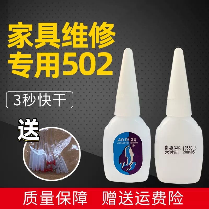 万能家具修补强力快干502胶水